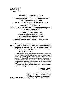 Уютный коттедж в Ирландии